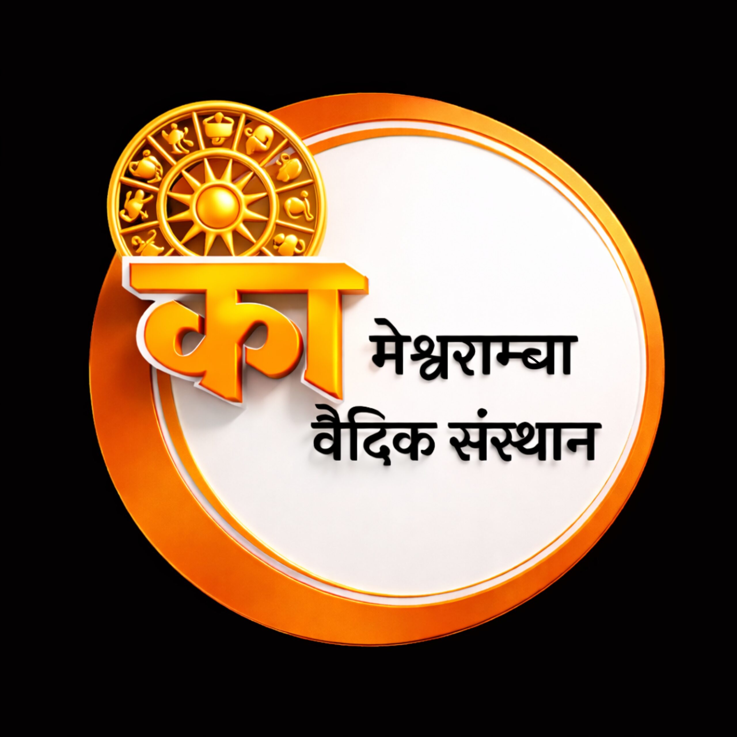 Kameshwaramba Vaidik Sansthan